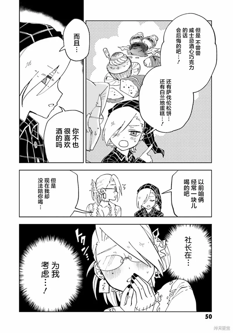 怪物女僕的華麗工作,第10话,第4张