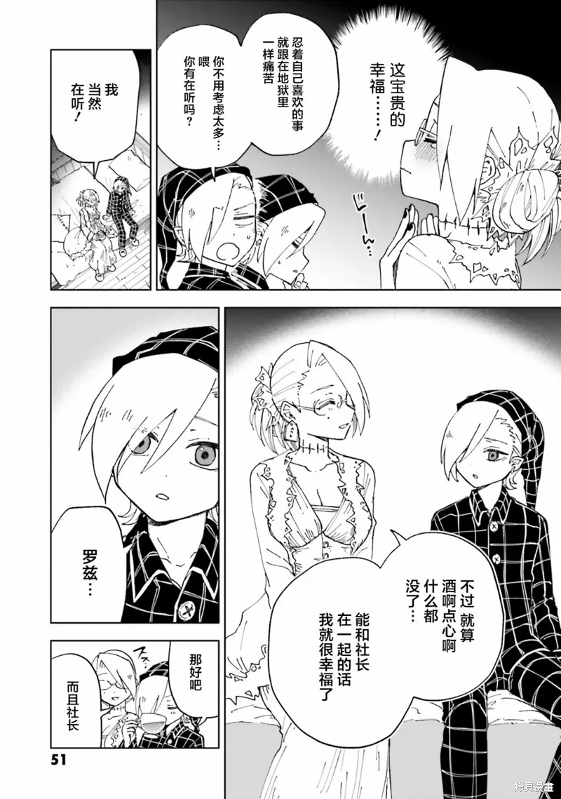 怪物女僕的華麗工作,第10话,第5张