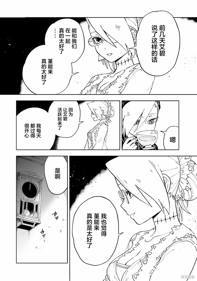 怪物女僕的華麗工作,第10话,第6张