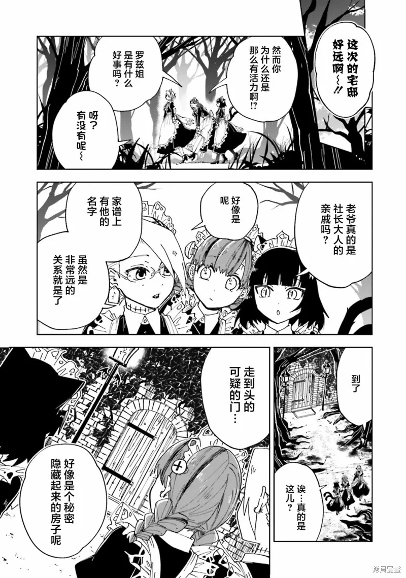 怪物女僕的華麗工作,第10话,第7张