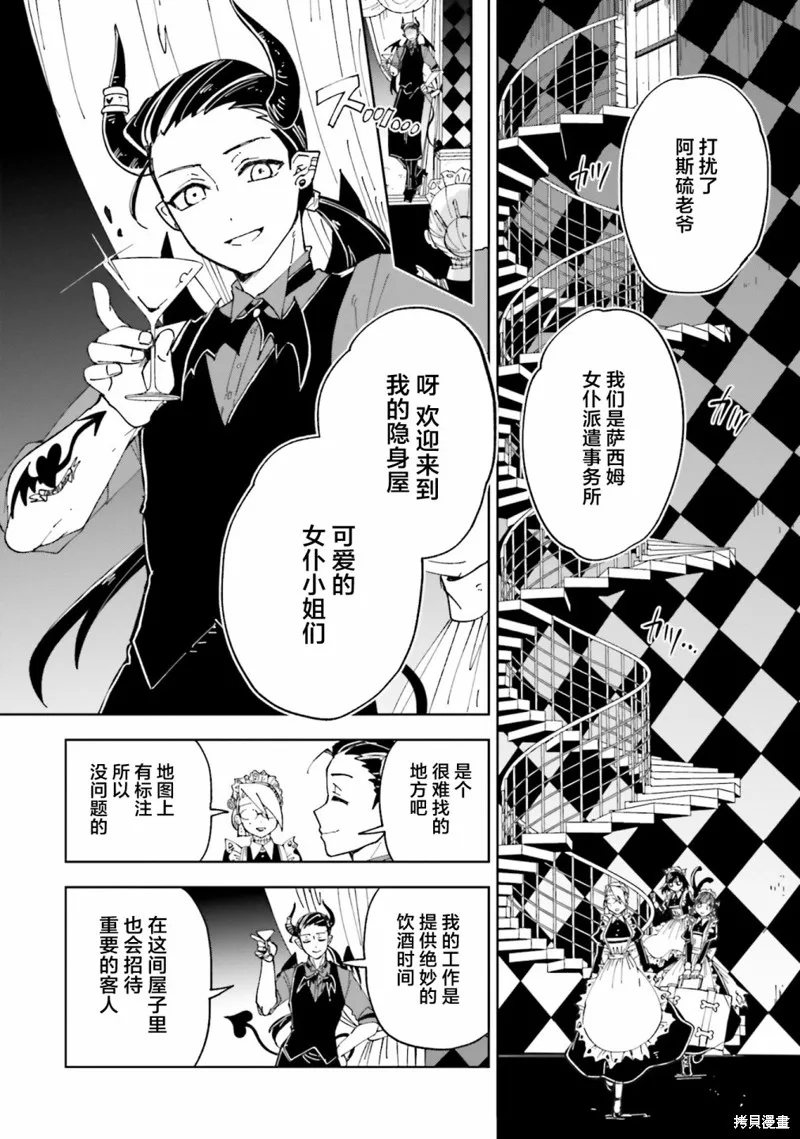 怪物女僕的華麗工作,第10话,第8张