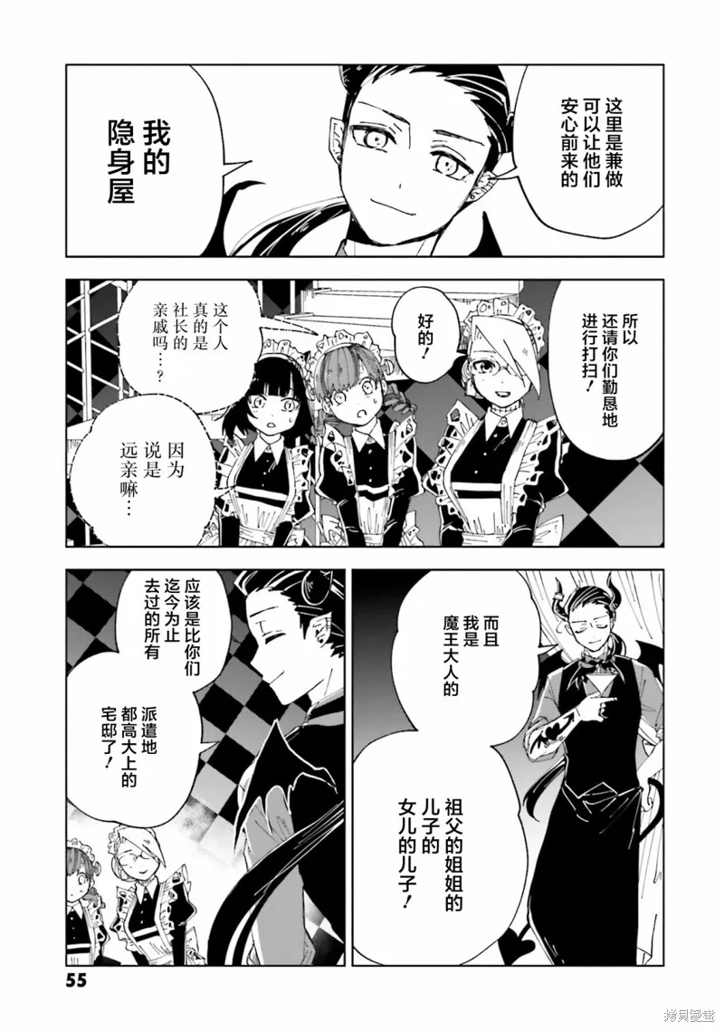 怪物女僕的華麗工作,第10话,第9张
