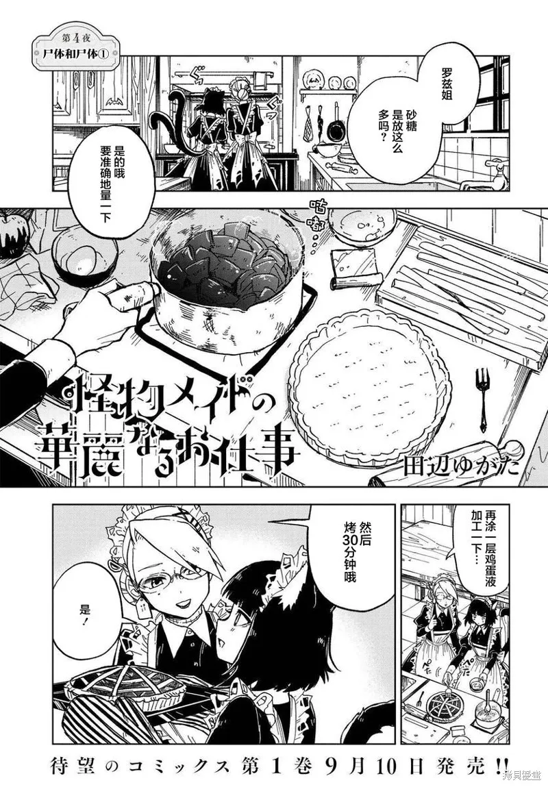 怪物女僕的華麗工作,第04话,第1张
