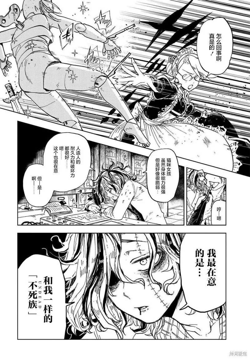 怪物女僕的華麗工作,第04话,第10张