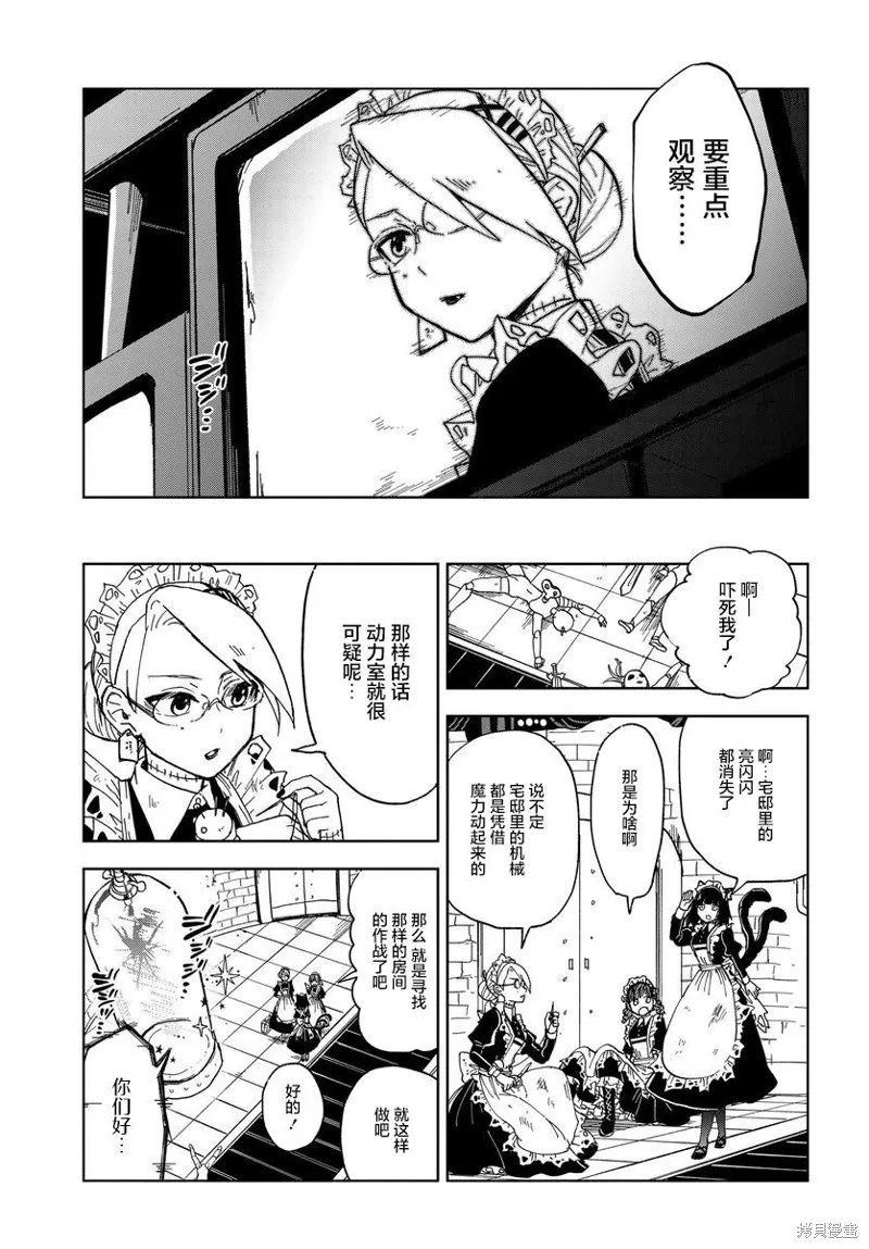 怪物女僕的華麗工作,第04话,第11张