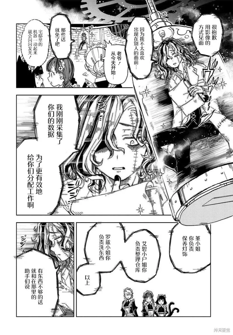 怪物女僕的華麗工作,第04话,第12张