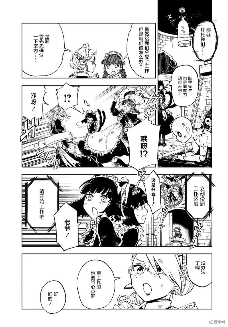 怪物女僕的華麗工作,第04话,第13张