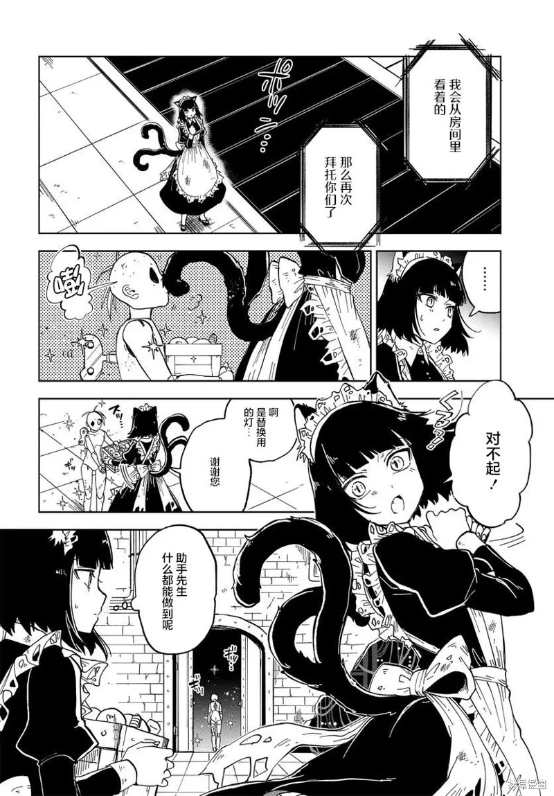 怪物女僕的華麗工作,第04话,第14张