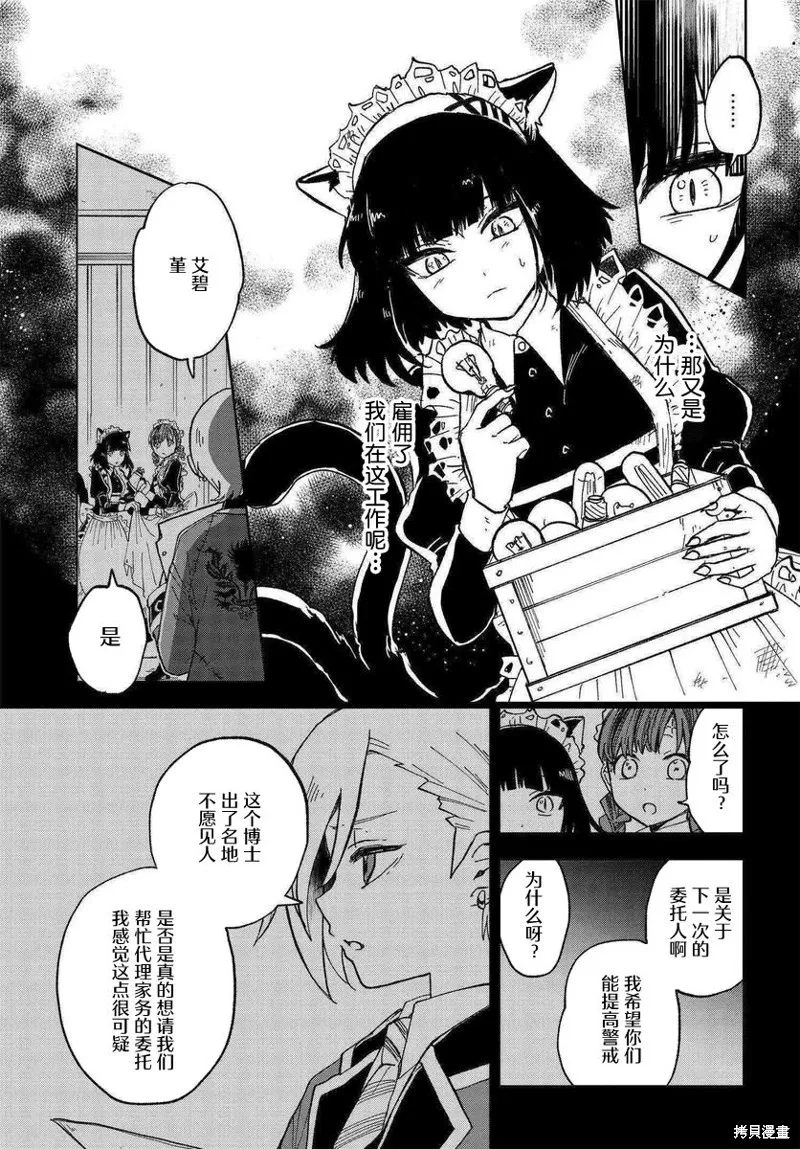 怪物女僕的華麗工作,第04话,第15张