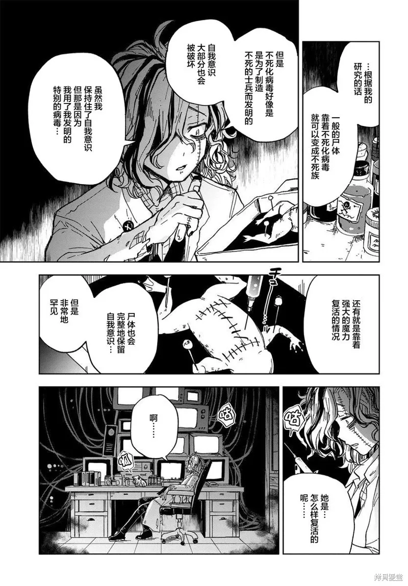 怪物女僕的華麗工作,第04话,第17张