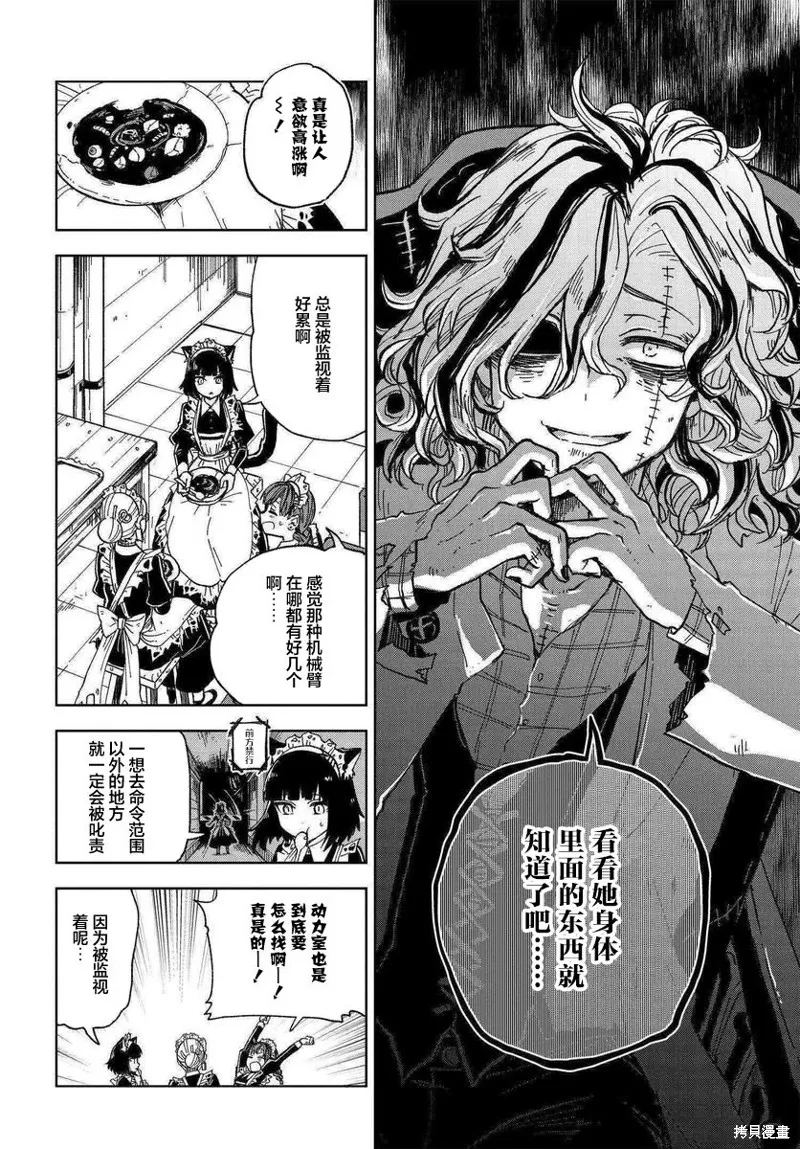 怪物女僕的華麗工作,第04话,第18张