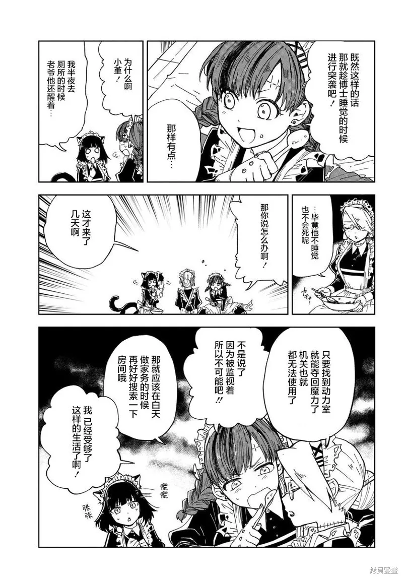 怪物女僕的華麗工作,第04话,第19张
