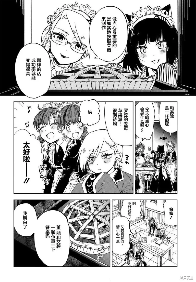 怪物女僕的華麗工作,第04话,第2张