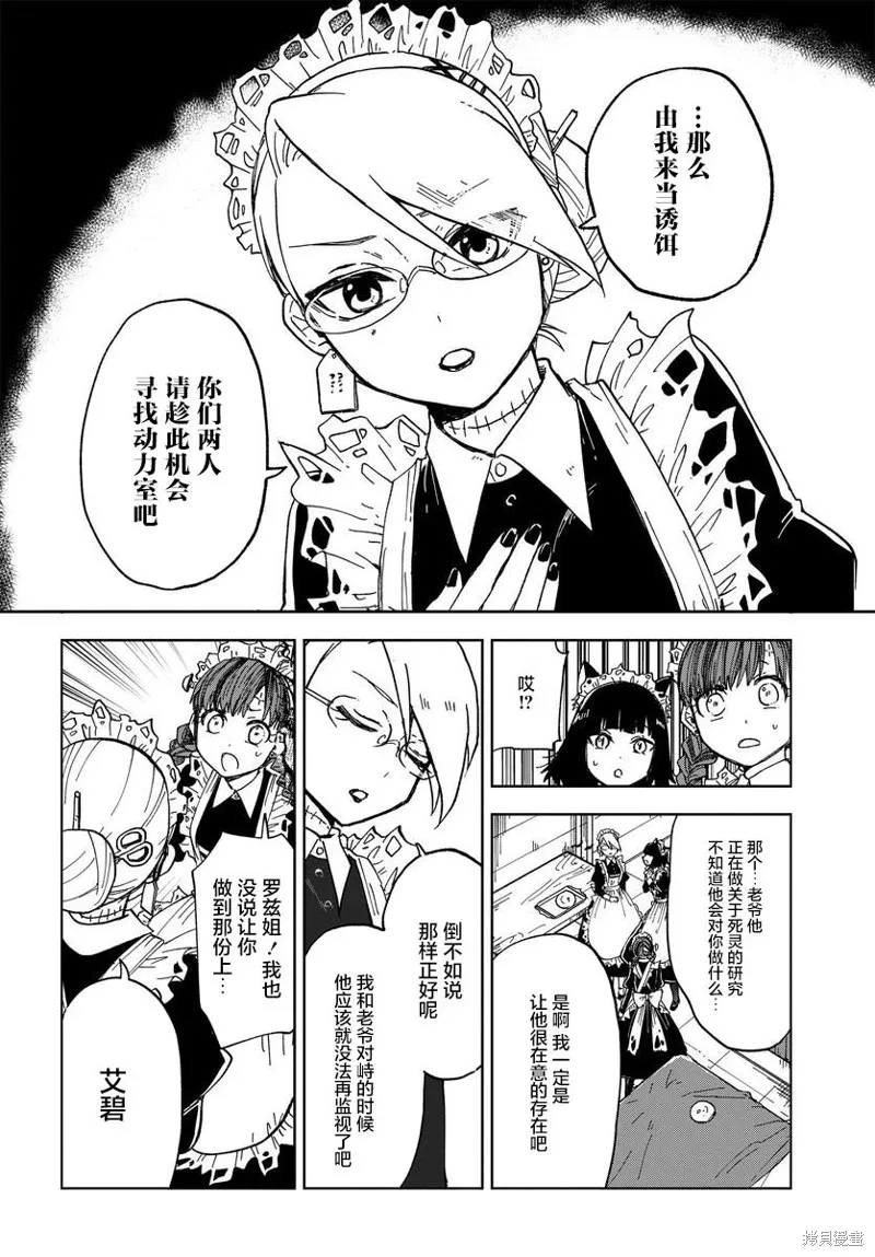 怪物女僕的華麗工作,第04话,第20张