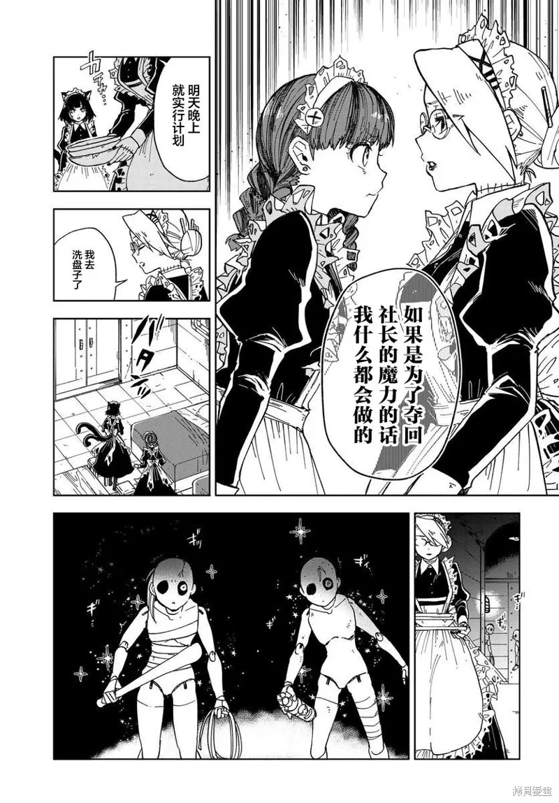 怪物女僕的華麗工作,第04话,第21张