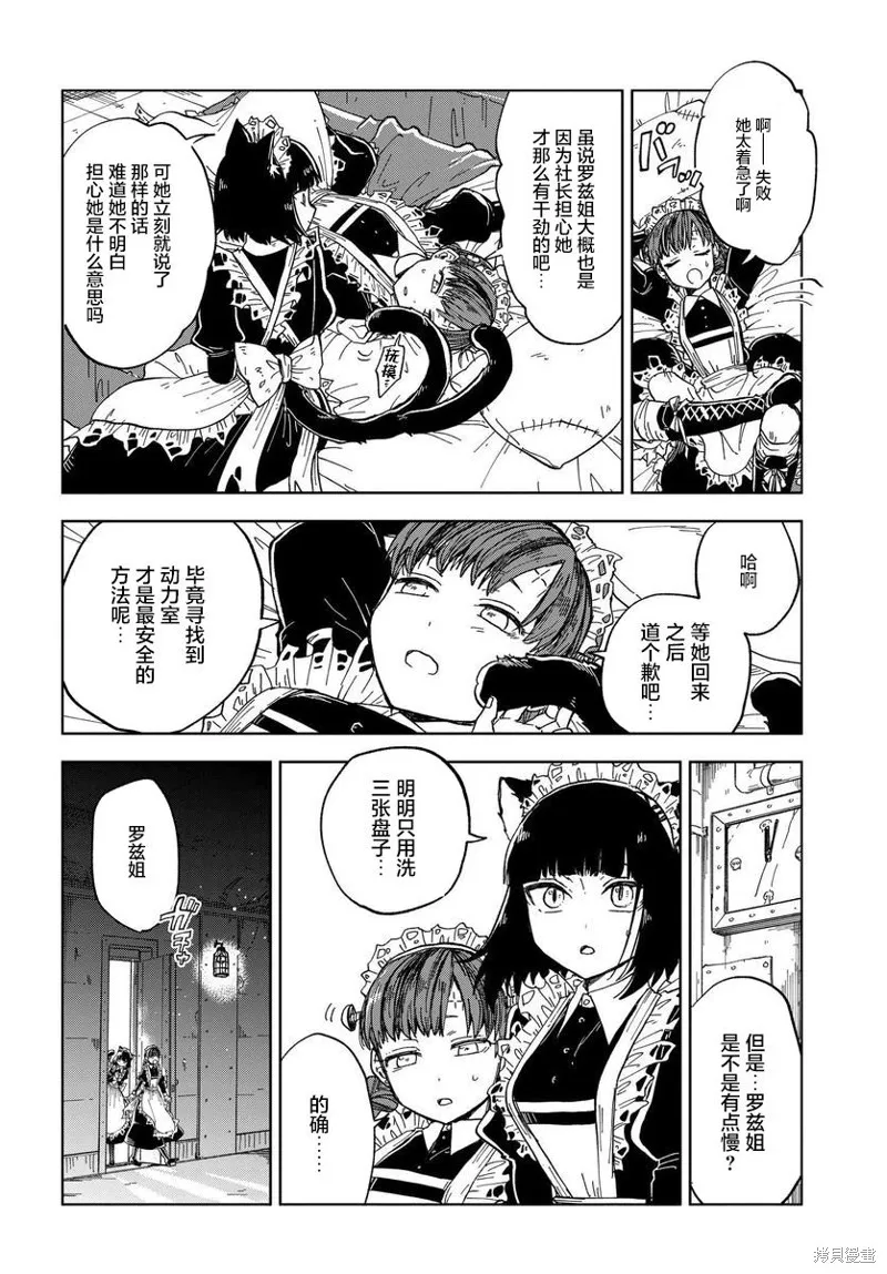 怪物女僕的華麗工作,第04话,第22张