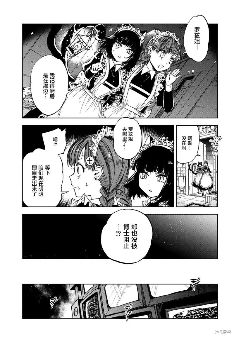 怪物女僕的華麗工作,第04话,第23张
