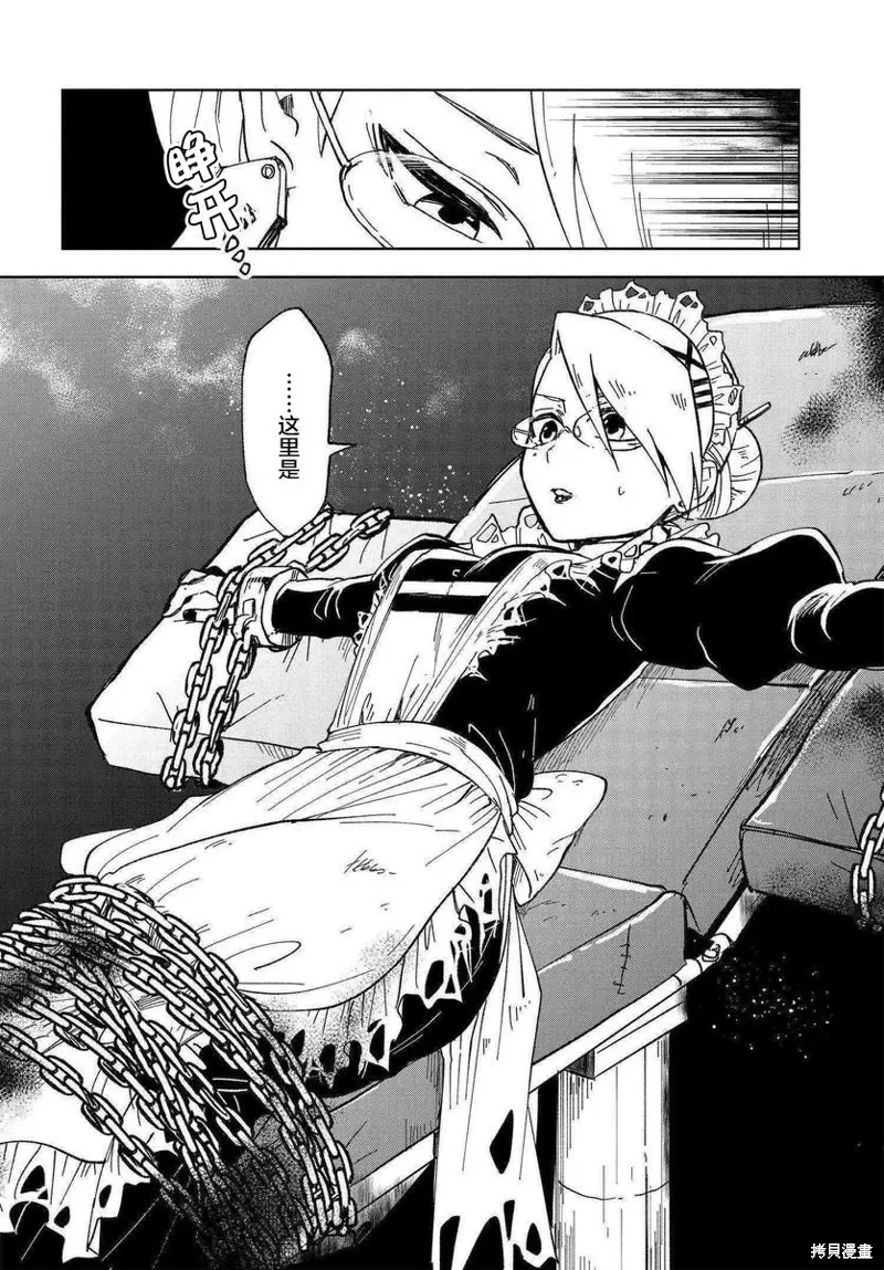 怪物女僕的華麗工作,第04话,第24张