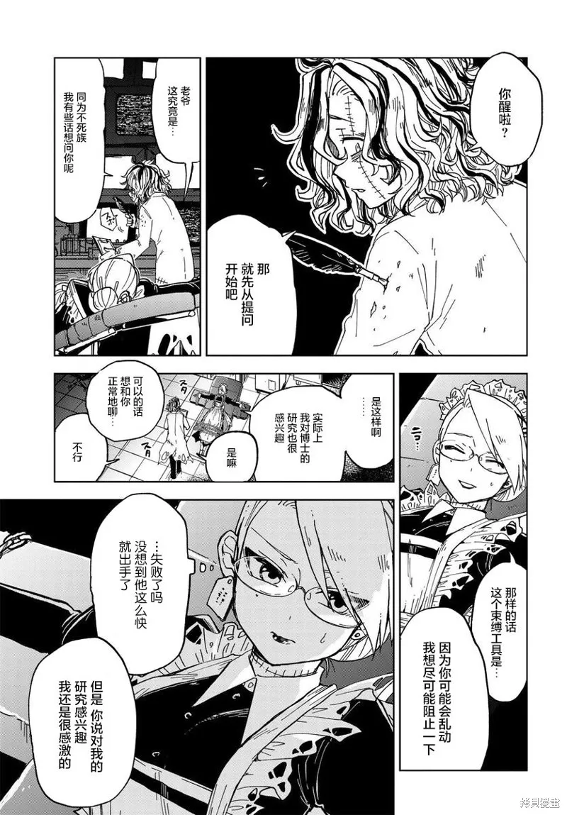 怪物女僕的華麗工作,第04话,第25张
