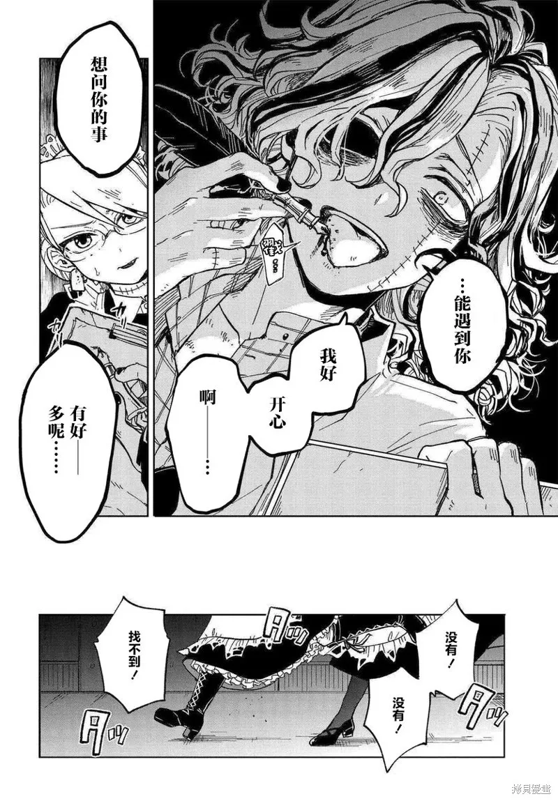 怪物女僕的華麗工作,第04话,第26张