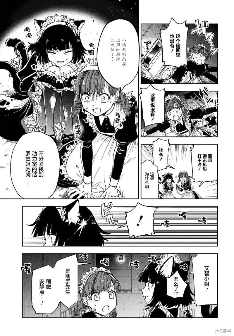 怪物女僕的華麗工作,第04话,第27张