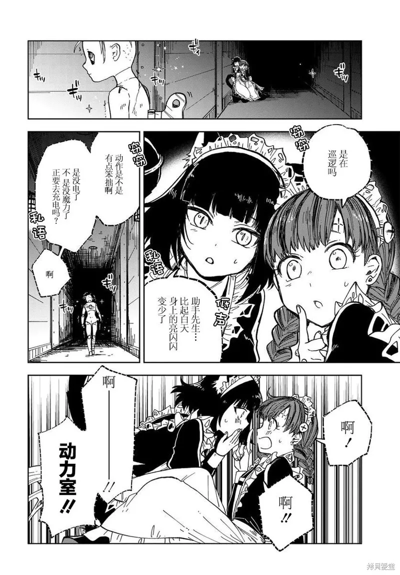 怪物女僕的華麗工作,第04话,第28张
