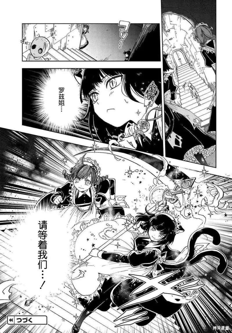 怪物女僕的華麗工作,第04话,第29张