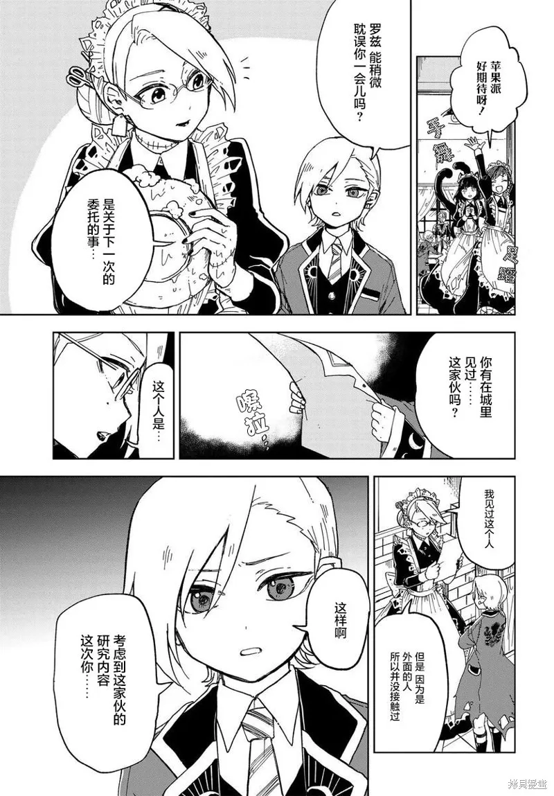 怪物女僕的華麗工作,第04话,第3张
