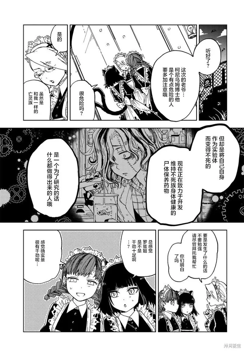 怪物女僕的華麗工作,第04话,第5张