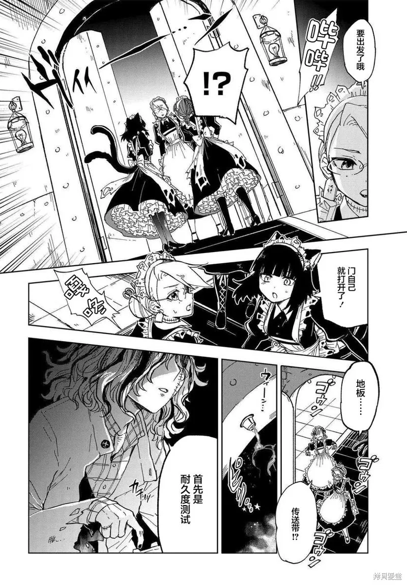 怪物女僕的華麗工作,第04话,第6张