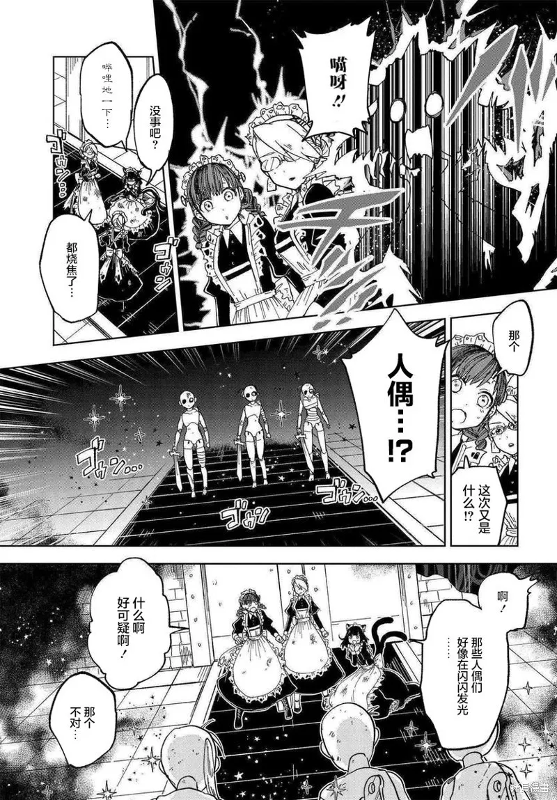 怪物女僕的華麗工作,第04话,第7张