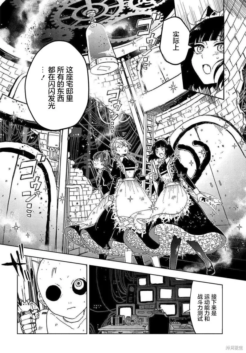 怪物女僕的華麗工作,第04话,第8张