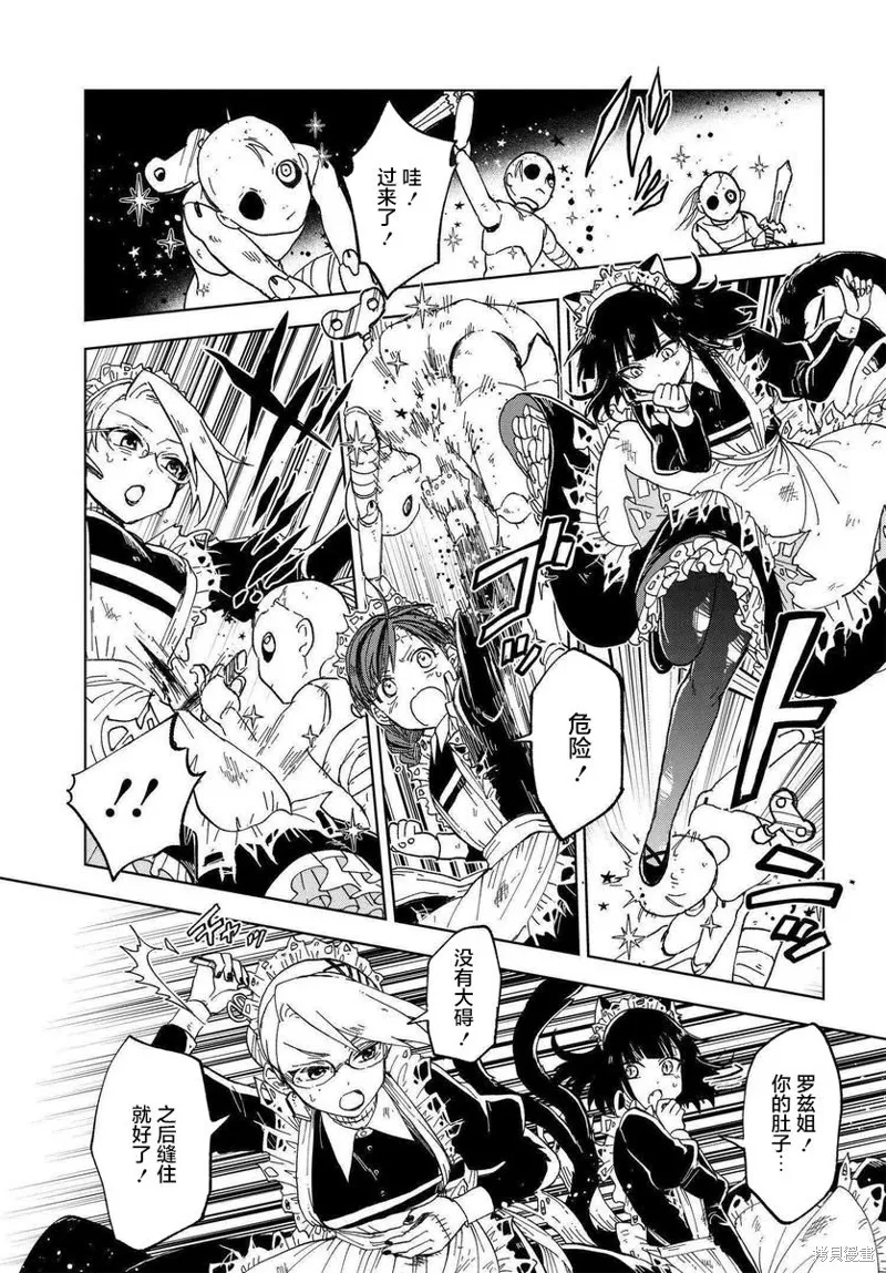 怪物女僕的華麗工作,第04话,第9张