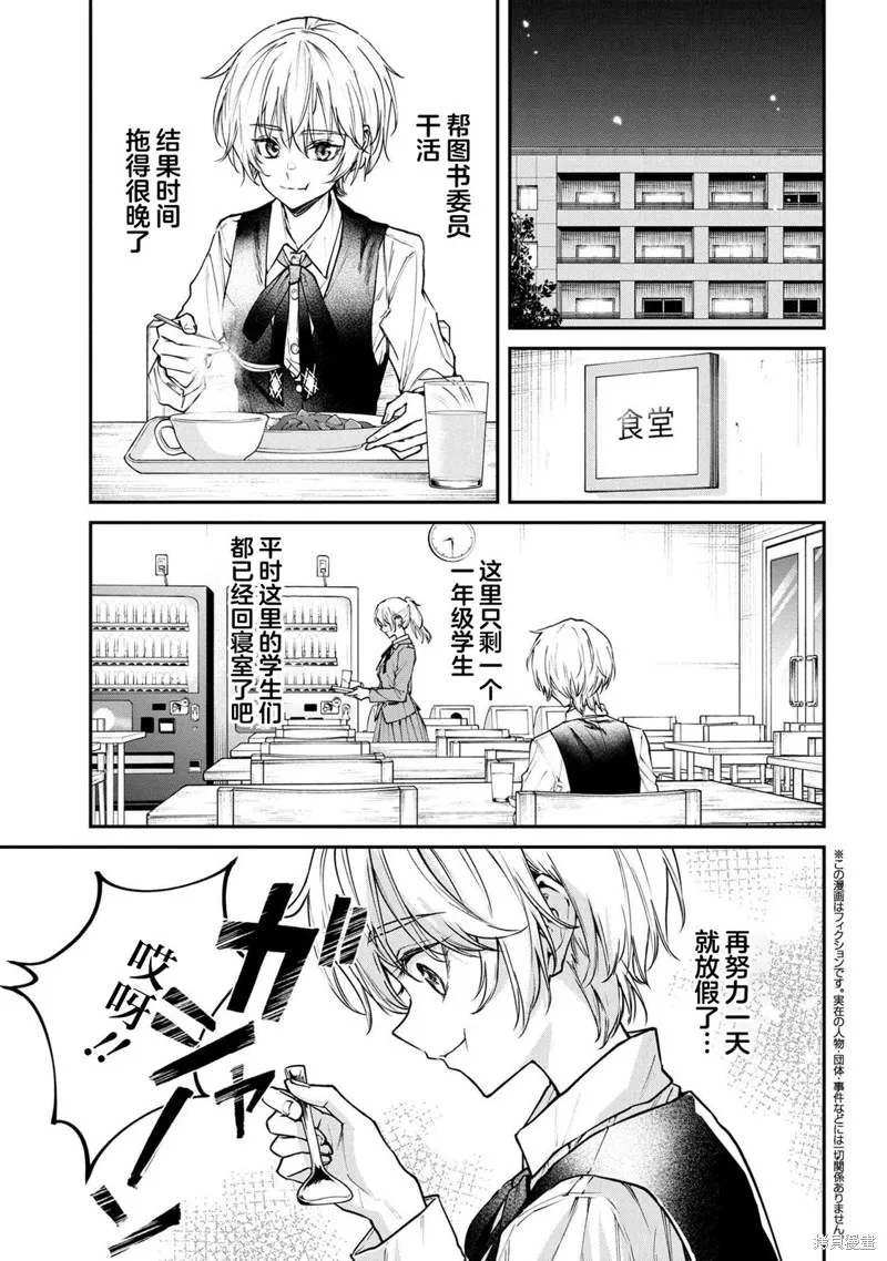 无法在真学姐的面前保持帅气！,第04話,第1张