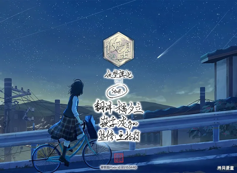 无法在真学姐的面前保持帅气！,第04話,第10张