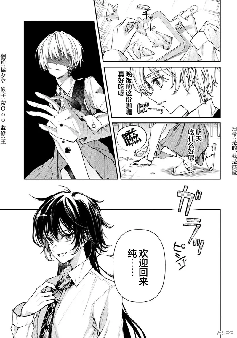 无法在真学姐的面前保持帅气！,第04話,第3张
