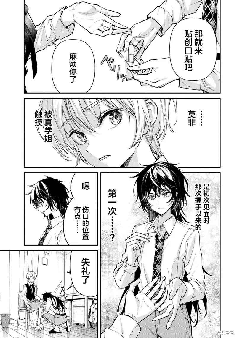 无法在真学姐的面前保持帅气！,第04話,第5张