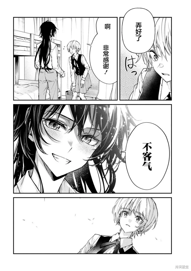 无法在真学姐的面前保持帅气！,第04話,第8张