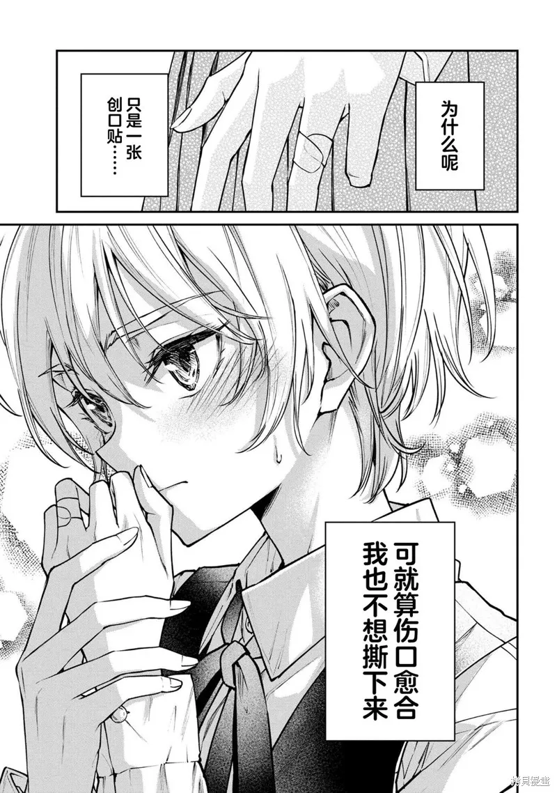 无法在真学姐的面前保持帅气！,第04話,第9张