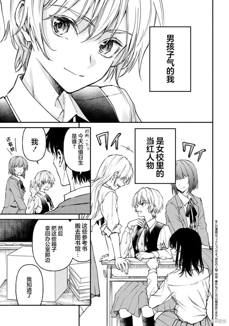 无法在真学姐的面前保持帅气！,第01話,第2张