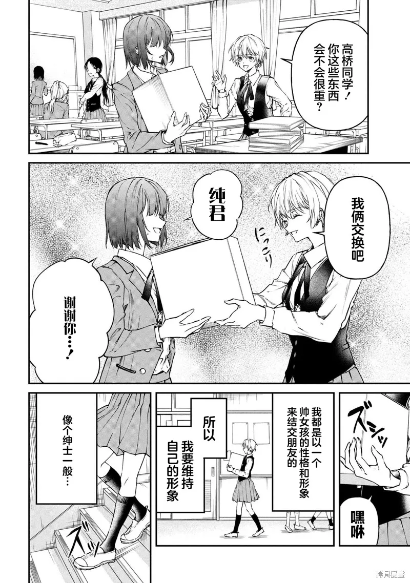 无法在真学姐的面前保持帅气！,第01話,第3张