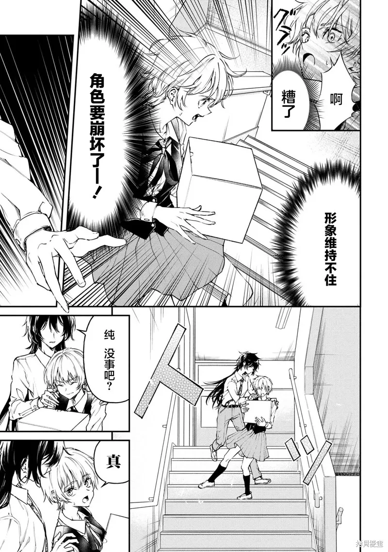 无法在真学姐的面前保持帅气！,第01話,第4张