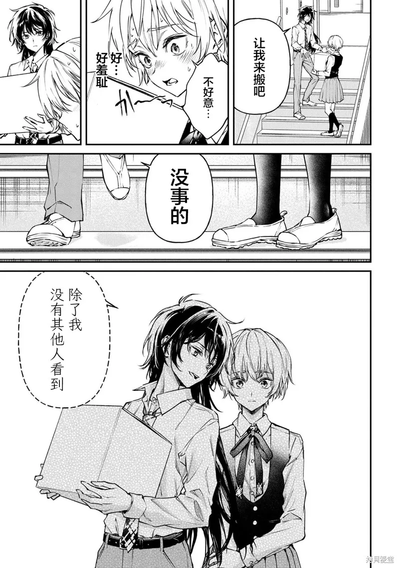 无法在真学姐的面前保持帅气！,第01話,第6张