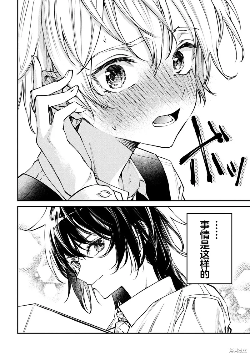 无法在真学姐的面前保持帅气！,第01話,第7张