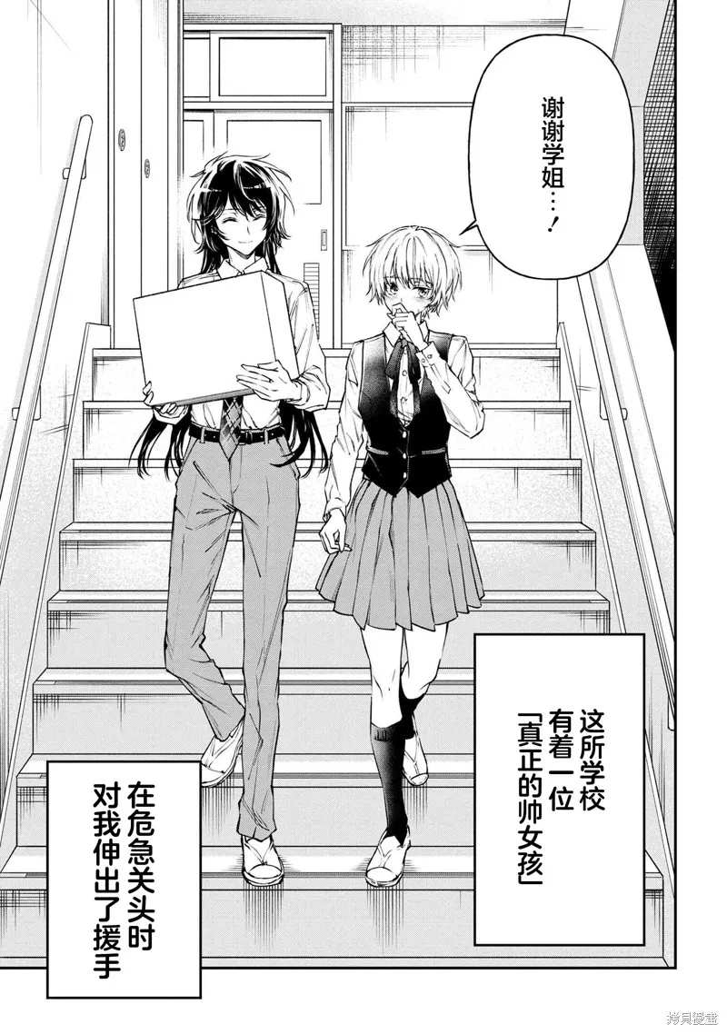 无法在真学姐的面前保持帅气！,第01話,第8张