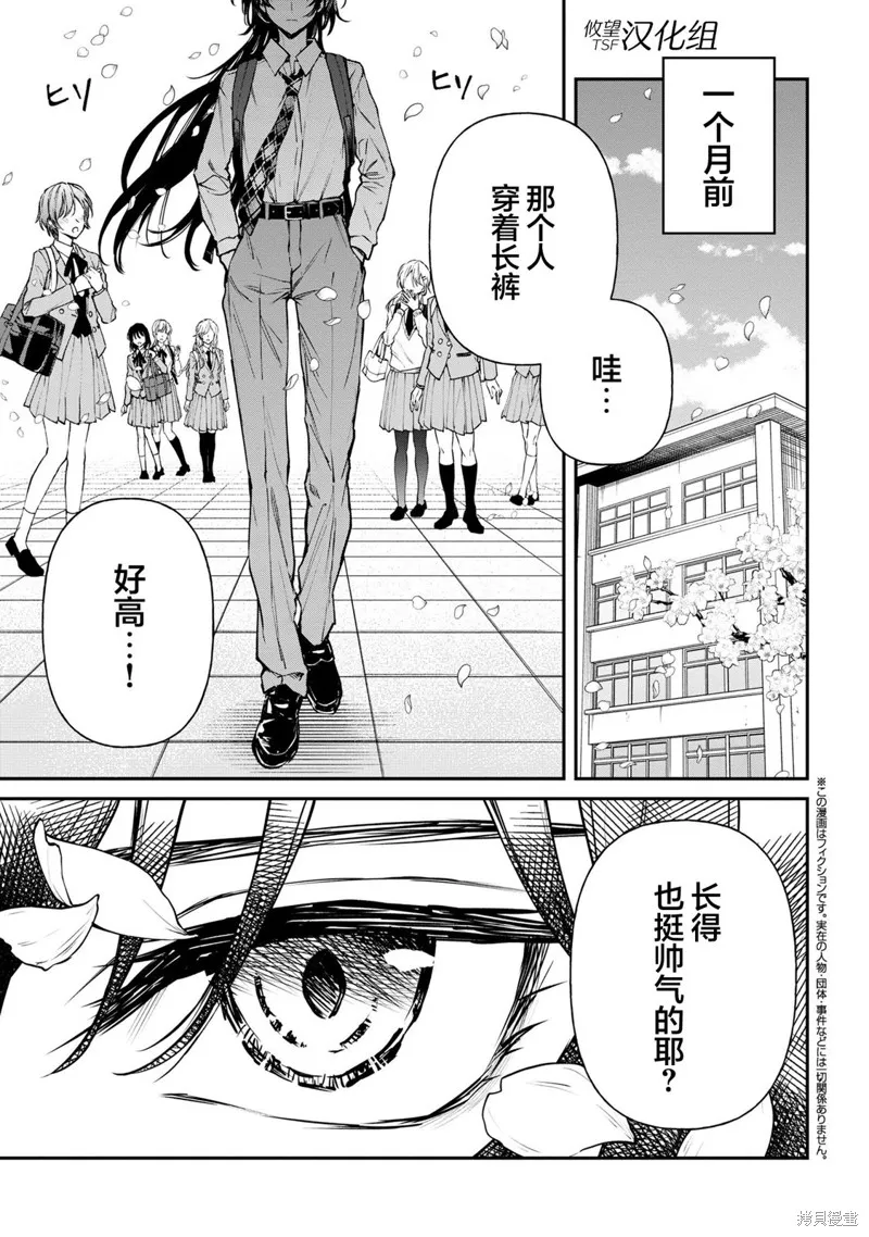 无法在真学姐的面前保持帅气！,第03話,第1张