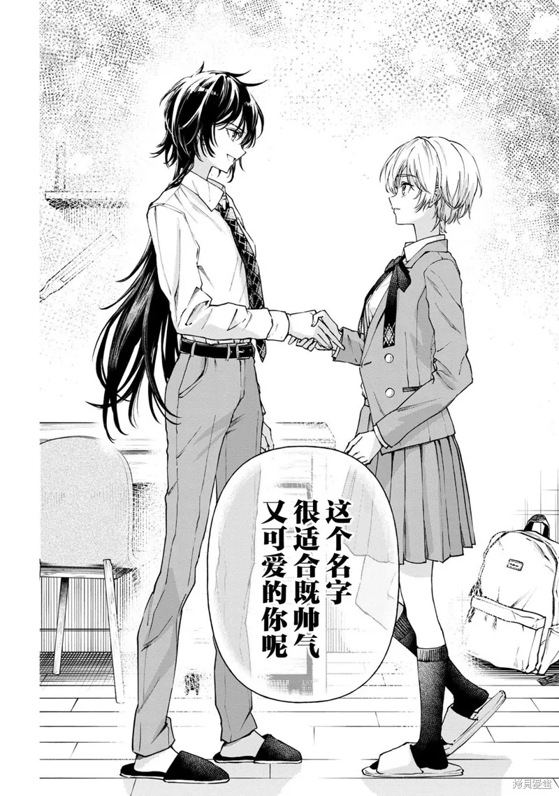 无法在真学姐的面前保持帅气！,第03話,第10张