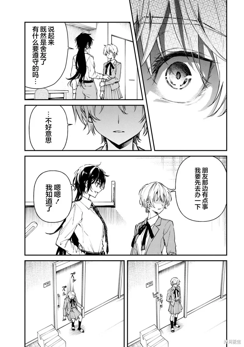 无法在真学姐的面前保持帅气！,第03話,第11张