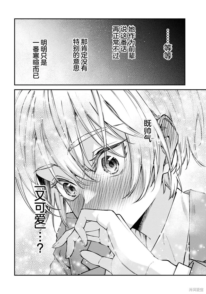 无法在真学姐的面前保持帅气！,第03話,第12张