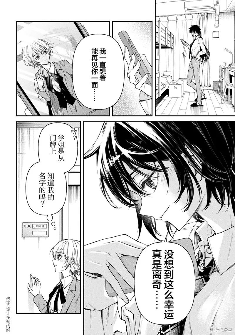 无法在真学姐的面前保持帅气！,第03話,第14张